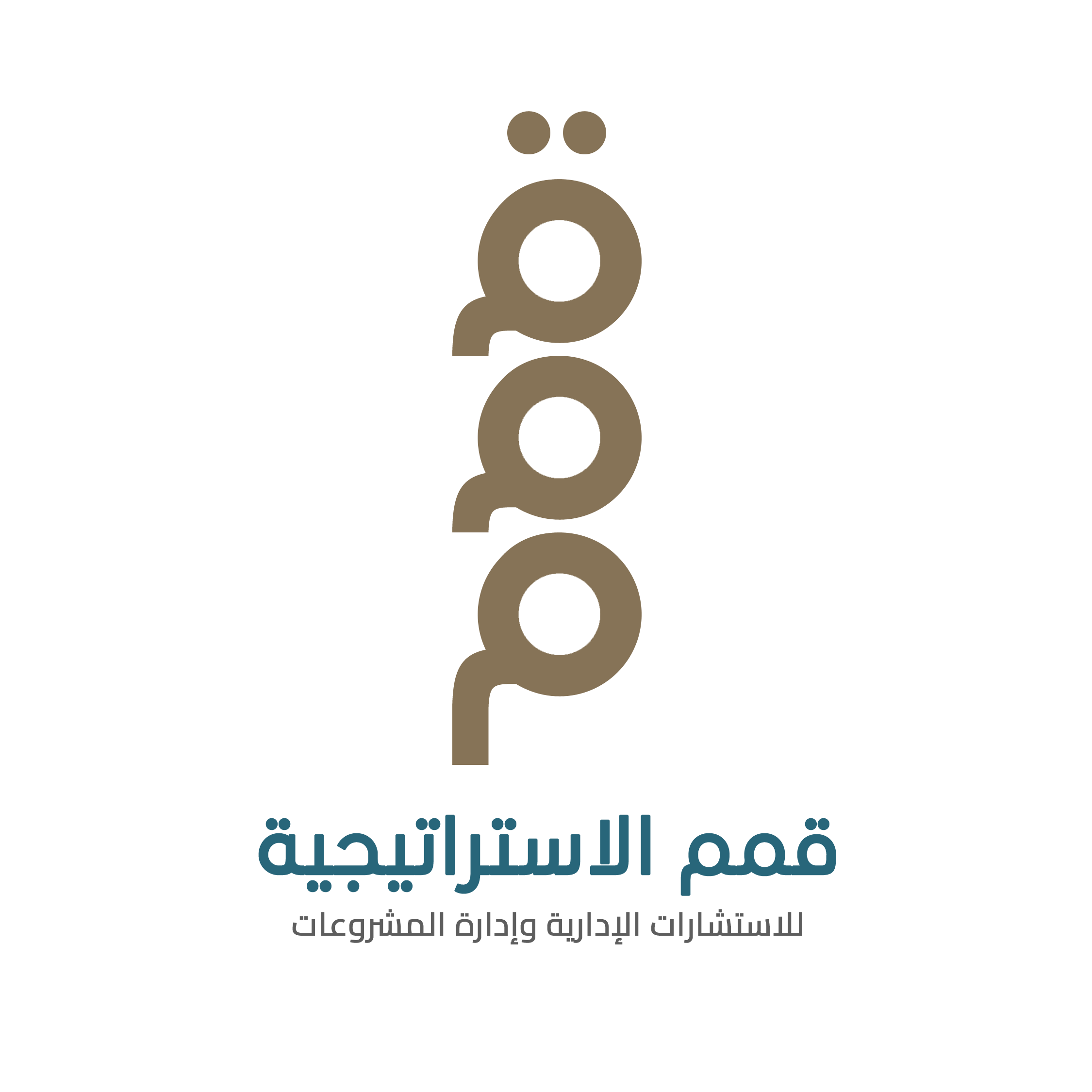 شعار شركة قمم للاستشارات الإدارية